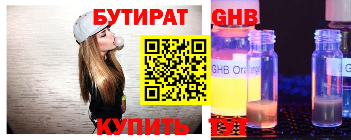 Бутират BDO Саки