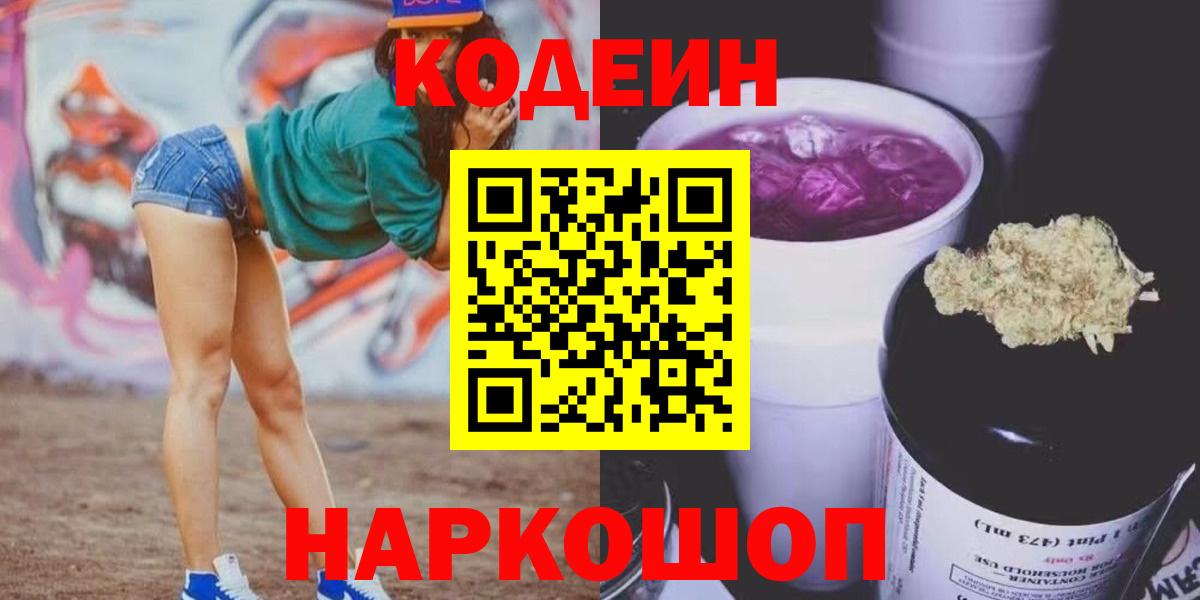 Саки  Кодеин напиток Lean (лин)  Кодеиновый сироп Lean Purple Drank  Вход с VPN 